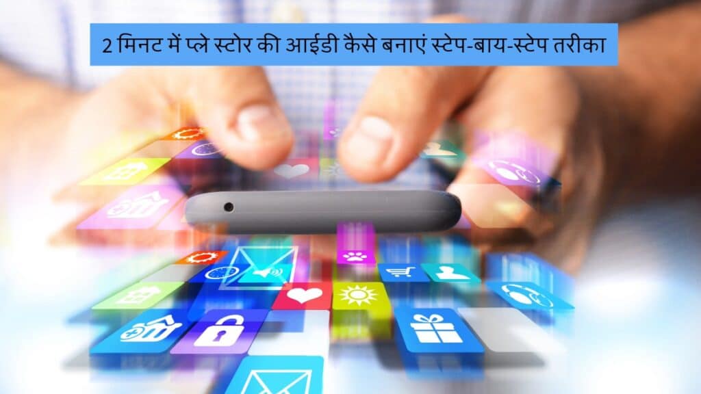 Play Store Ki Id Kaise Banaen