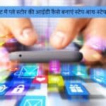 Play Store Ki Id Kaise Banaen