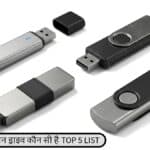Sabse Acchi Pendrive Kaun Si Hai