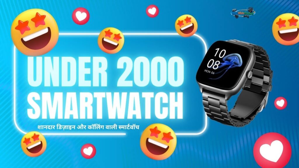 Best Smartwatch Under 2000 For Ladies In India