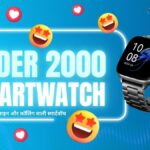 Best Smartwatch Under 2000 For Ladies In India